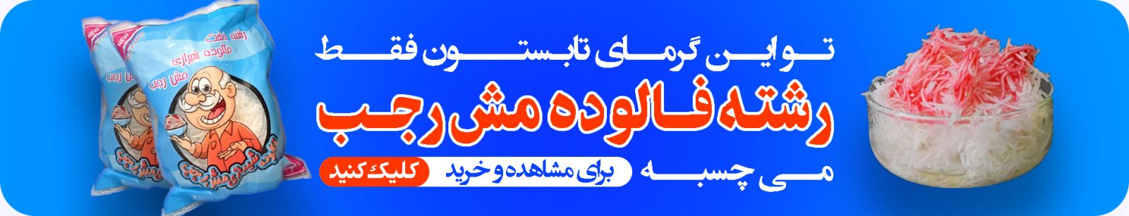 مش رجب